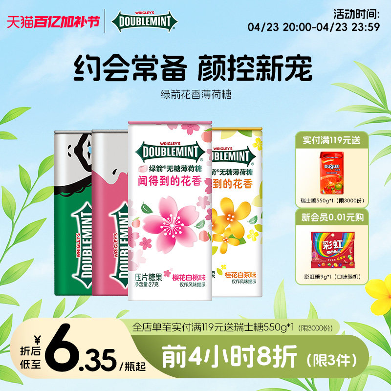 绿箭无糖薄荷糖薄荷多口味组合装网红口气清新接吻糖零食糖果
