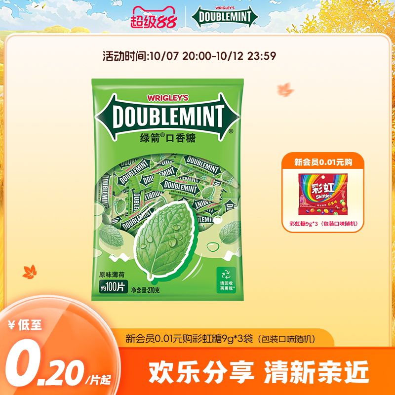 绿箭口香糖清凉薄荷味独立小包装办公室零食休闲糖果官方旗舰店