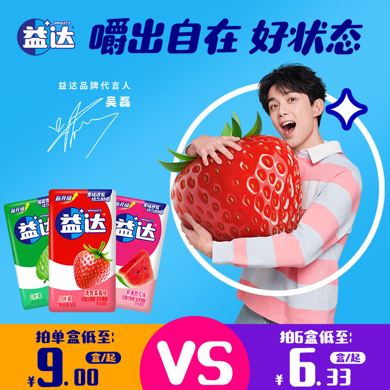 【吴磊同款】益达口香糖无糖20片装水果口味口气清新休闲糖果零食