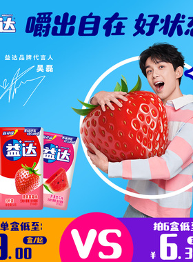 【吴磊同款】益达口香糖无糖20片装水果口味口气清新休闲糖果零食