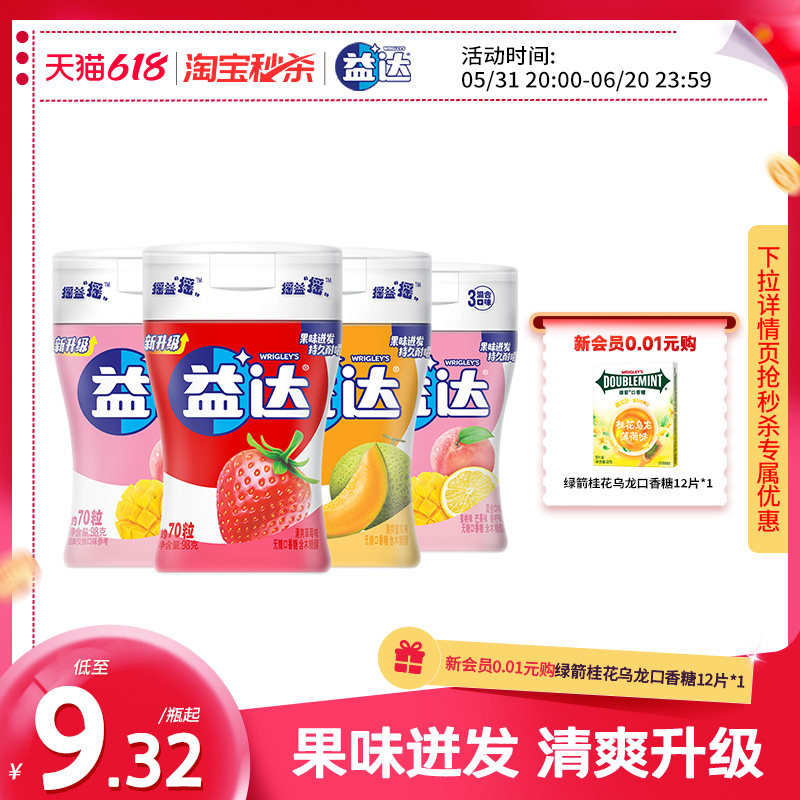 【吴磊同款】益达口香糖无糖木糖醇约70粒*4草莓水果口味休闲糖果