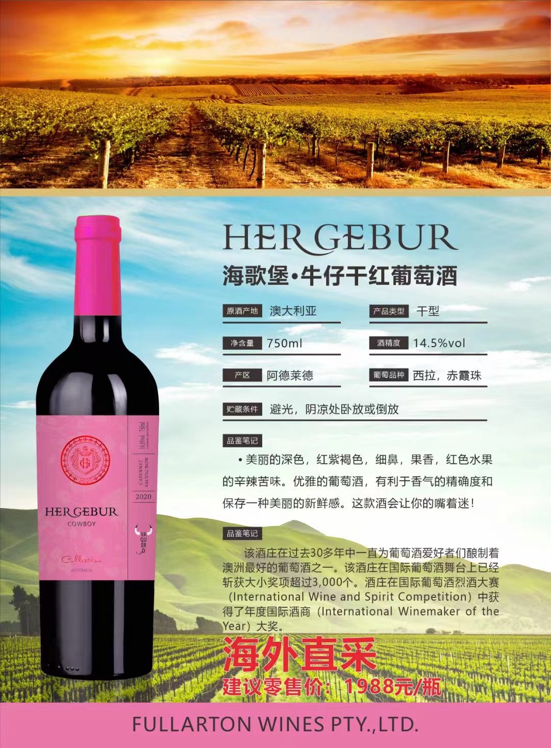 海哥堡,于震代言牛仔干红2支