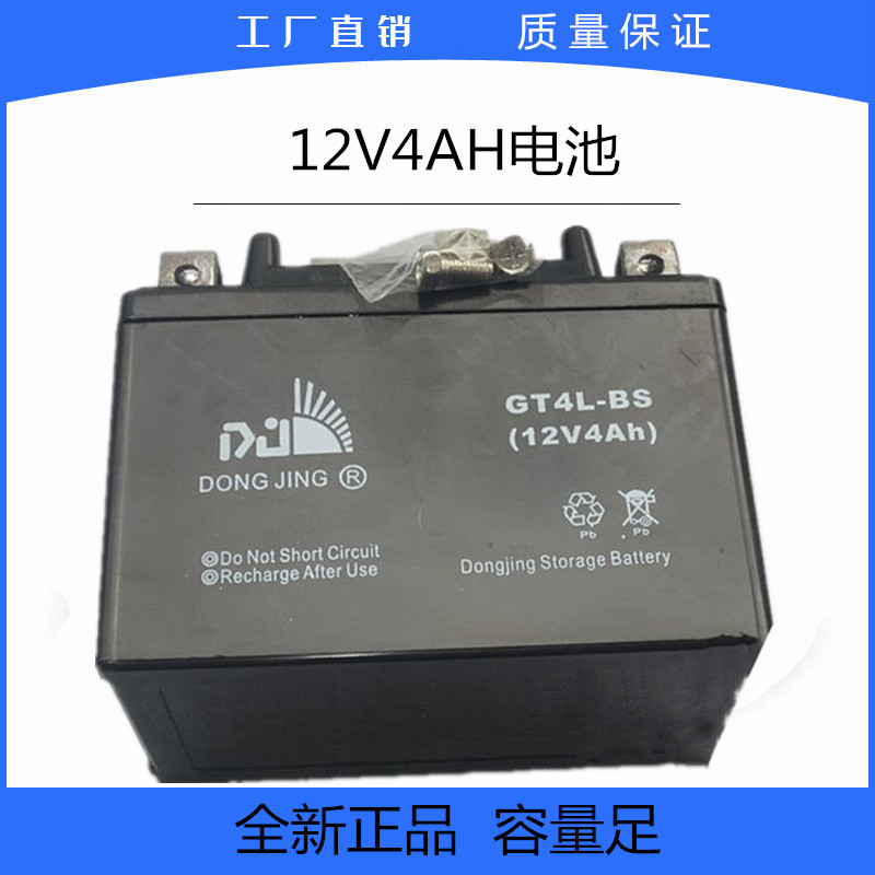 迷你小型摩托车电瓶电池12V 4AH储电池免维护铝酸UPS后备电源