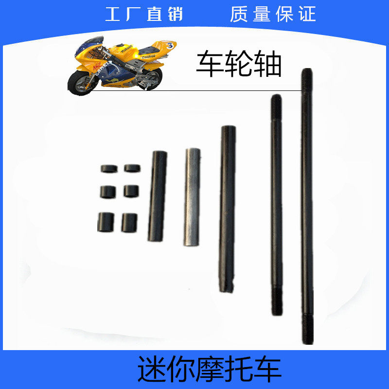 迷你款摩托车小跑车越野车卡丁车沙滩车轮胎轴车轮轴轮毂轴中心轴