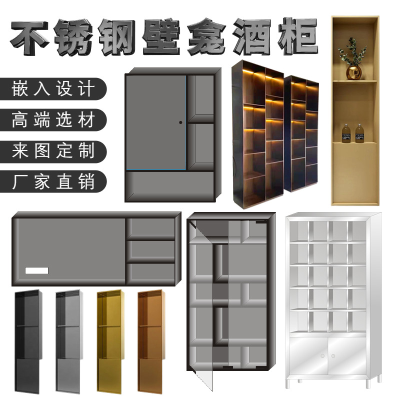 定制不锈钢电视壁龛嵌入式金属展示柜红酒柜客厅置物柜卫生间浴室