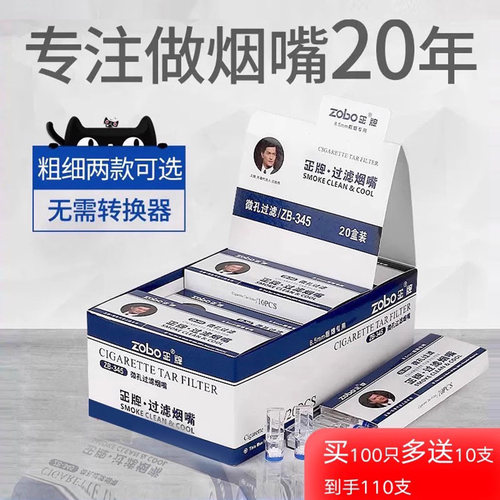 ZOBO过滤嘴香烟过滤器一次性烟嘴