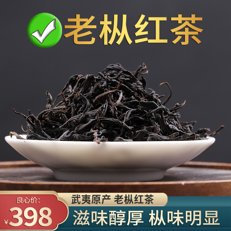 昌溪武夷山桐木关百年小种茶叶