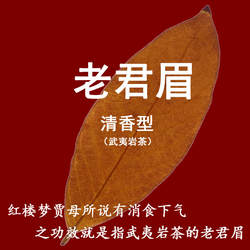 【老君眉】红楼梦茶叶清香型高山乌龙茶特级罐装大红袍