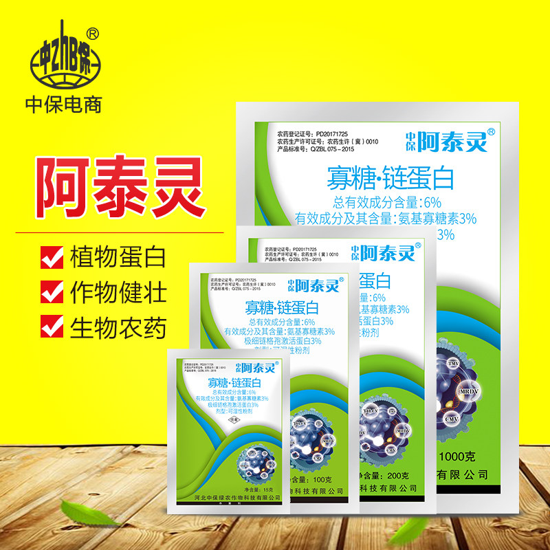 中保阿泰灵氨基寡糖素链蛋白植物免疫病毒病枯萎病杀菌剂生物农药图片