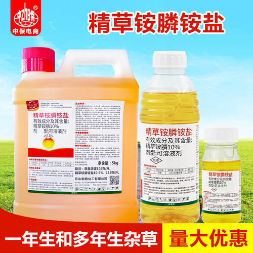 精草铵磷铵盐正品 草铵膦草胺磷除杂草剂果园荒地牛筋草除草剂