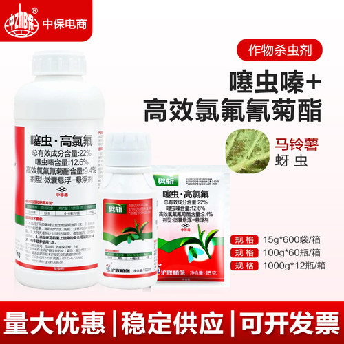 沪联劈斩22%噻虫嗪 高效氯氟氰菊酯 噻虫高氯氟马铃薯蚜虫杀虫剂