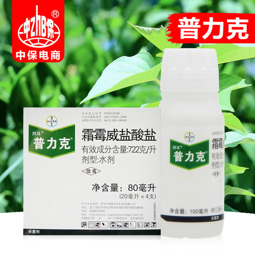 霜霉威盐酸盐黄瓜蔬菜猝倒病疫病霜霉病农药杀菌剂正品拜耳普力克