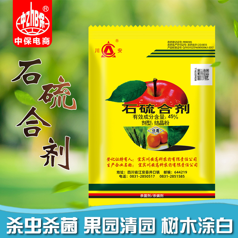 川安石硫合剂晶体柑橘苹果树叶螨介壳虫白粉病涂白清园杀螨杀菌剂
