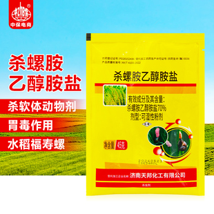 天邦千扑70%杀螺胺乙醇胺铵盐水稻田福寿螺杀虫剂福寿螺专用药