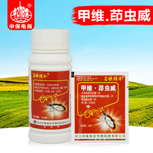 中保 12%甲维盐 茚虫威 甘蓝蔬菜甜菜 青虫小菜蛾斜纹夜蛾杀虫剂