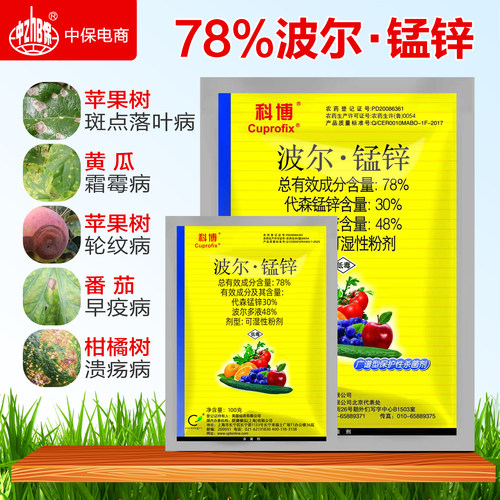 美国仙农78%波尔多液代森锰锌溃疡早疫轮纹霜霉斑点落叶病杀菌剂