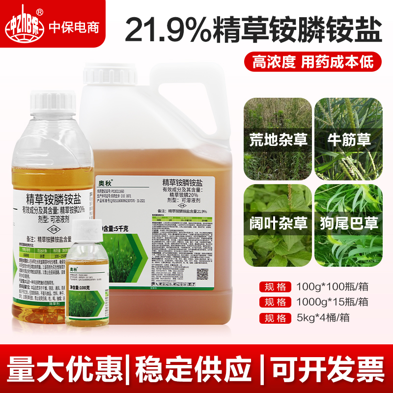 20%精草铵磷铵盐除草剂精草胺磷草铵膦草安磷果园杀草剂农药