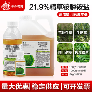 20%精草铵磷铵盐除草剂精草胺磷草铵膦草安磷果园杀草剂农药