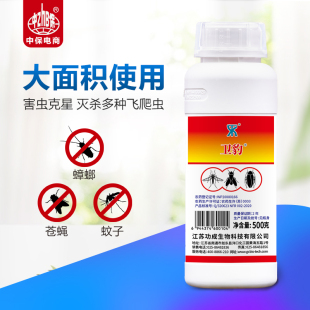 卫豹10%高氯残杀威悬浮剂大面积灭蚊子苍蝇蟑螂药卫生杀虫剂