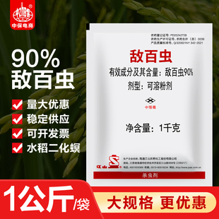 南通江山90%敌百虫水稻稻田二化螟蛀心虫鳞翅目害虫农药杀虫剂