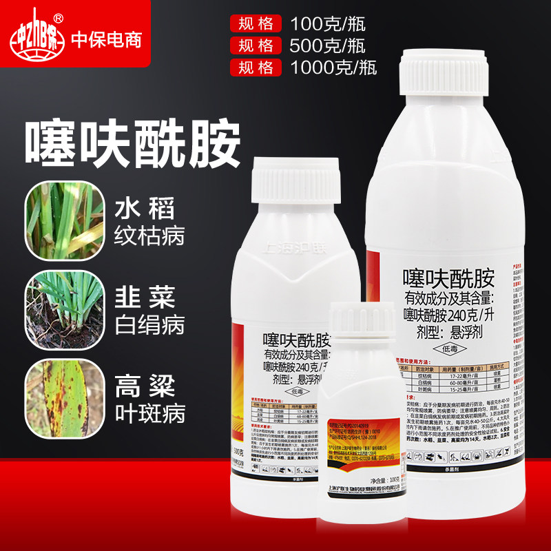 沪联满收 24%噻呋酰胺悬浮剂水稻纹枯病韭菜白绢病叶斑农药杀菌剂 - 实物图