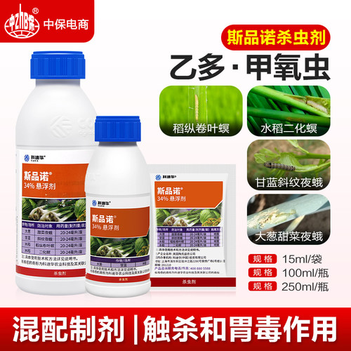 34%乙多甲氧虫水稻二化螟稻纵卷叶螟甜菜夜蛾农药杀虫剂斯品诺