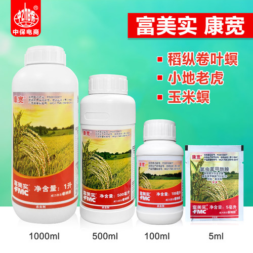 康宽富美实氯虫苯甲酰胺杀虫剂