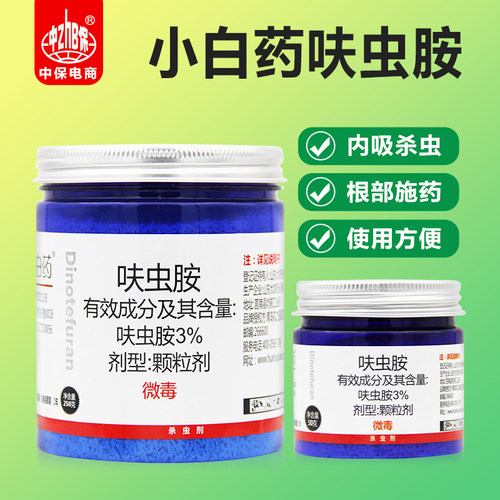 小白药3%呋虫胺内吸式多肉蚧壳虫防虫药花卉蚜虫土壤杀虫剂 - 封面