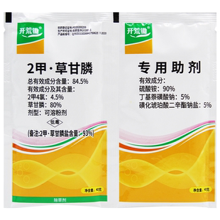 开荒锄二甲草甘膦铵盐2甲4氯草甘磷除杂草烂根剂荒地灭生性除草剂