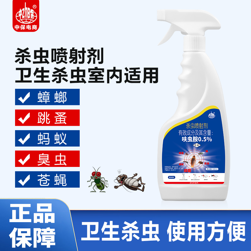 【官方正品】呋虫胺家用灭杀蟑螂药蚂蚁跳蚤臭虫苍蝇药喷雾杀虫剂