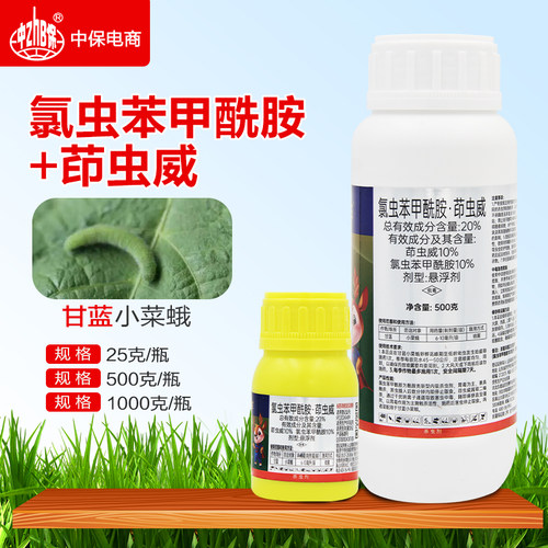氯虫苯甲酰胺茚虫威杀虫剂
