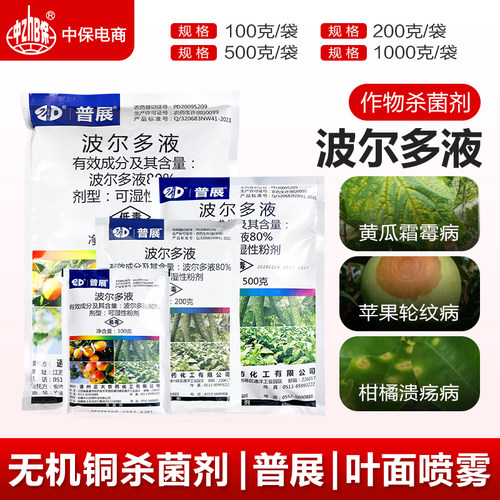 普展 波尔多液 黄瓜霜霉病烟草野火病柑橘溃疡病轮纹病农药杀菌剂
