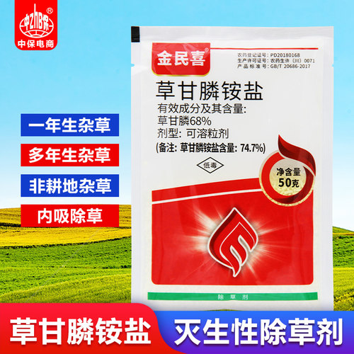 747草甘膦铵盐草甘磷粉剂除草烂根剂荒地除杂草灭生性除草剂农药