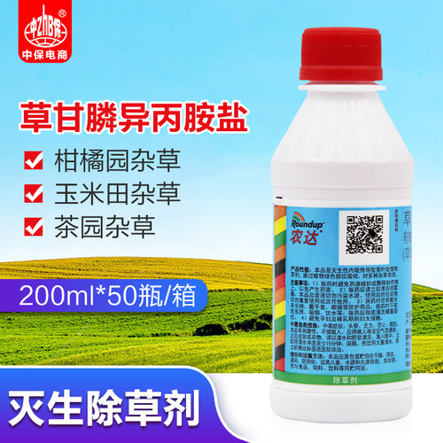 草甘磷除草烂根剂正品