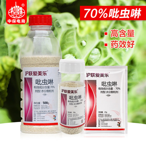 70%吡虫啉蔬菜果树稻飞虱蓟马