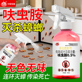 蟑螂药家用呋虫胺安全灭杀蟑螂喷雾卫生害虫杀虫剂正品 官方旗舰店
