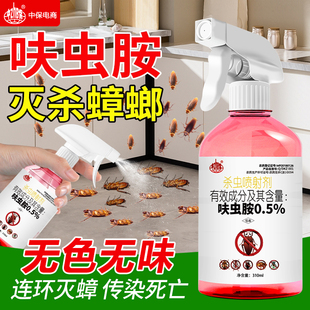 蟑螂药家用呋虫胺安全灭杀蟑螂喷雾卫生害虫杀虫剂正品官方旗舰店