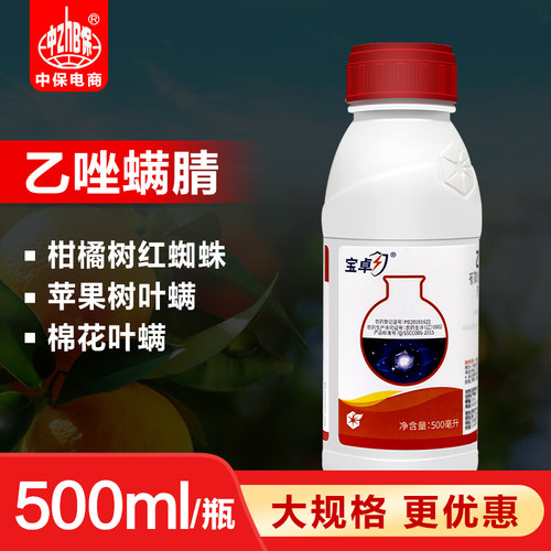 宝卓30%乙唑螨腈红蜘蛛专用药柑橘苹果树草莓棉花叶螨杀虫杀螨剂