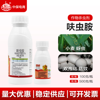 沪联飞刹 20%呋虫胺呋虫咹小麦蚜虫腻虫双孢菇菇蚊农药杀虫剂