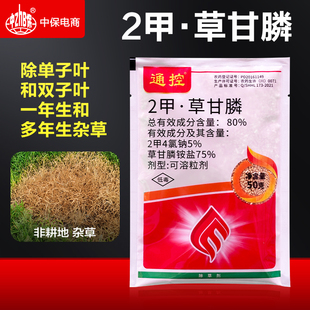 通控二甲草甘磷除草烂根剂正品除草剂草甘膦草甘磷铵盐2甲4氯化钠
