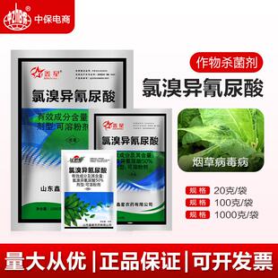 鑫星 50%氯溴异氰尿酸 烟草病毒病花叶病毒病土壤消杀农药杀菌剂