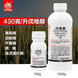 43%戊唑醇干腐病斑点落叶斑病白粉病锈病小麦苹果树农药杀菌剂