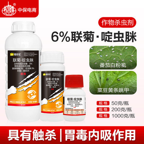 菜豆跳甲专用药联苯菊酯啶