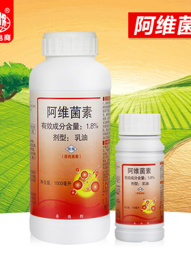 阿维菌素杀虫剂菜青虫专用正品