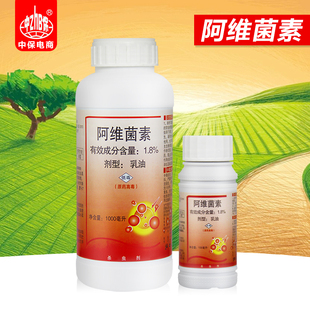 中保农药 阿维菌素 十字花科蔬菜菜青虫杀虫剂