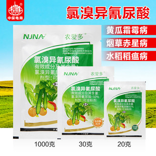 农爱多50%氯溴异氰尿酸真菌细菌霜霉软腐病毒病叶枯溃疡病杀菌剂