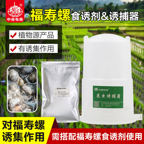 福寿螺食诱剂搭配诱捕器物理杀虫器具诱捕器诱杀