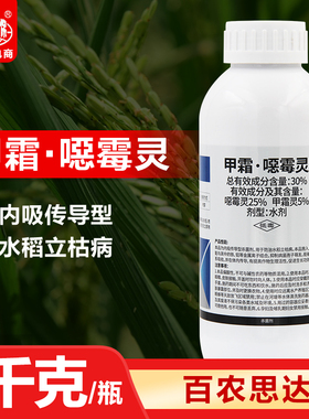 百农思达30%甲霜恶霉灵甲霜灵水稻苗期立枯病根腐病农药杀菌剂