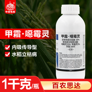 百农思达30%甲霜恶霉灵甲霜灵水稻苗期立枯病根腐病农药杀菌剂