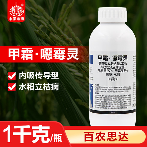 百农思达30%甲霜恶霉灵甲霜灵水稻苗期立枯病根腐病农药杀菌剂